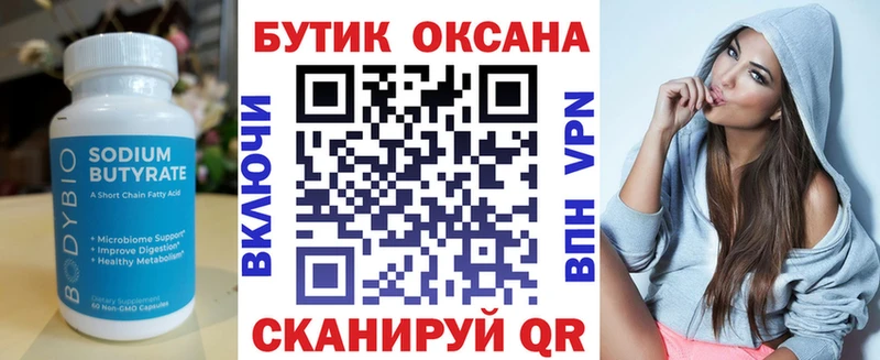 Бутират Butirat  Купить  Кадников 